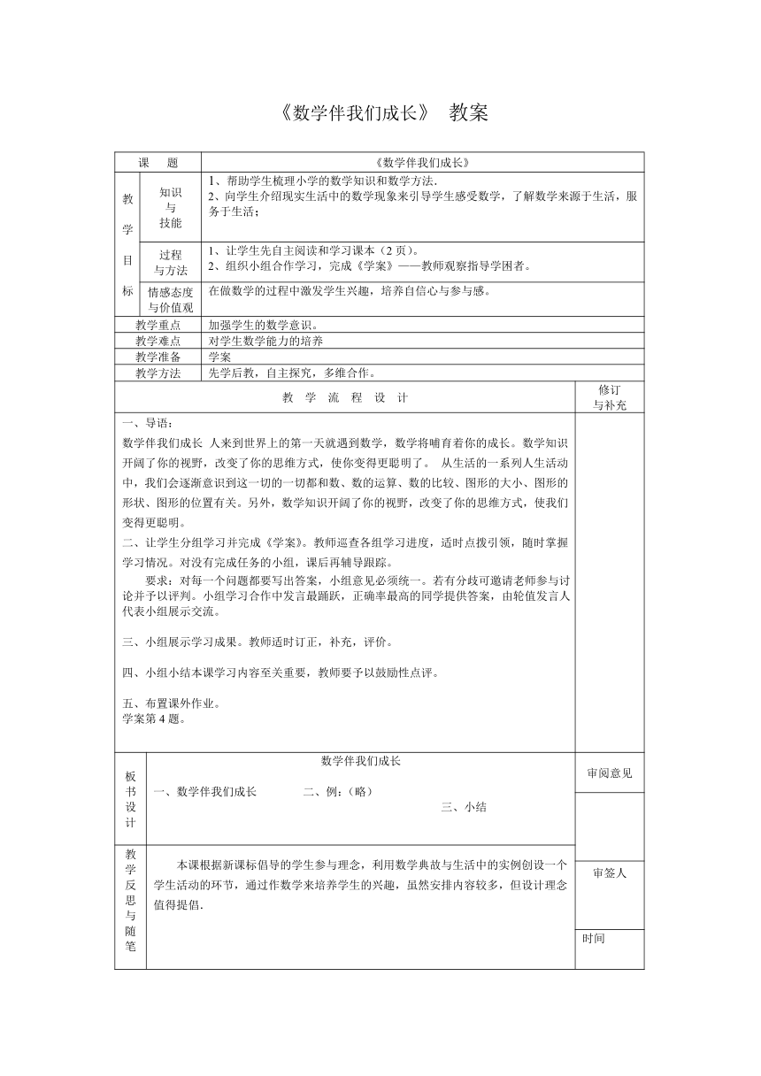 华东师大版七上数学 1.1数学伴我成长 教案