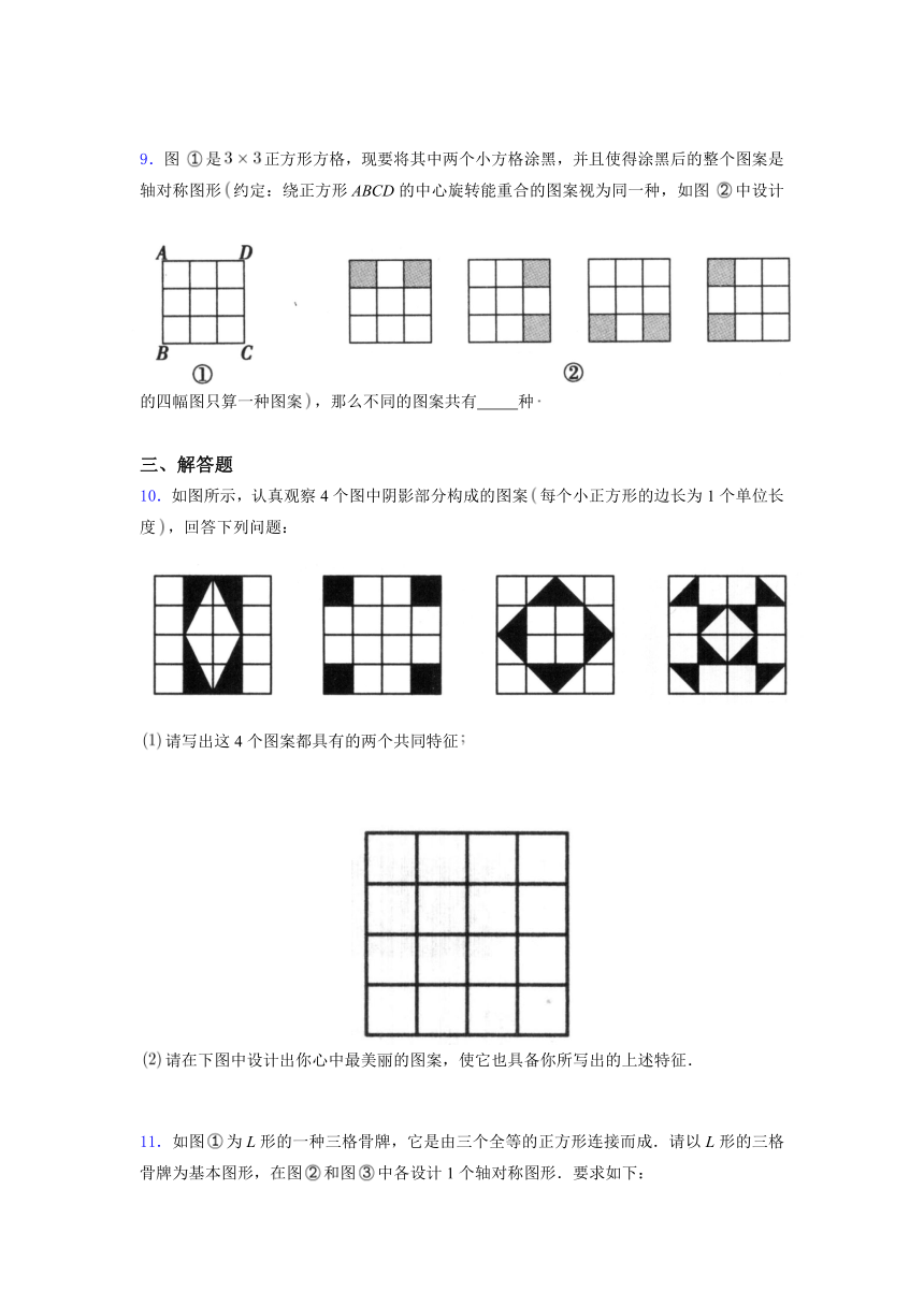 2021年八年级数学苏科版上册暑假预习2.3设计轴对称图案 培优训练(含解析）