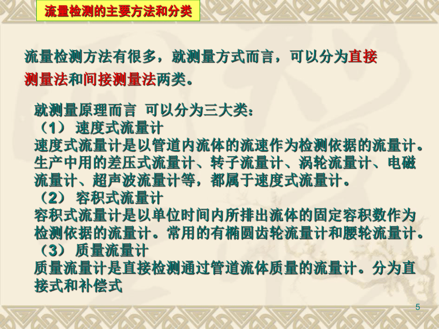 1  过程检测仪表2 化工仪表及自动化（高教版）同步课件(共31张PPT)