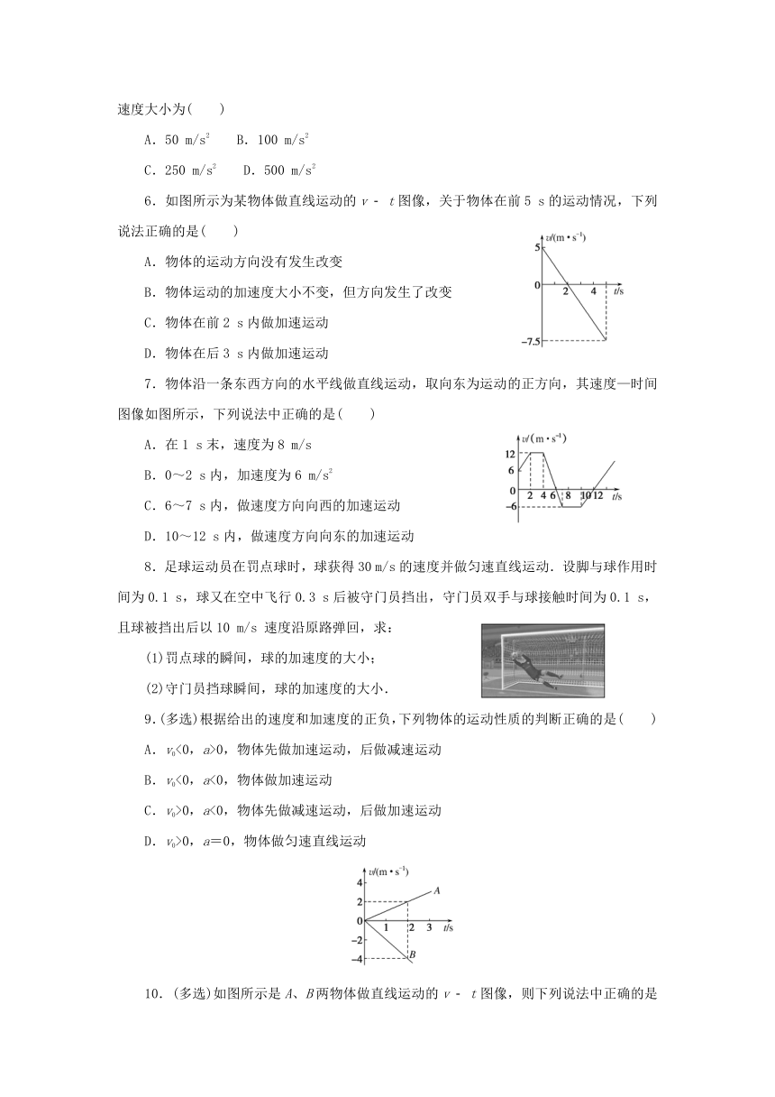 1.4速度变化快慢的描述—加速度 同步训练——2021-2022学年高一上学期物理人教版(2019)必修第一册（word含答案）