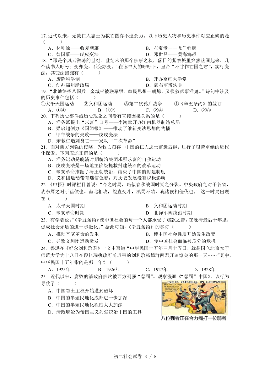 浙江省宁波七中教育集团2022-2023学年第一学期八年级历史与社会期中试题（含答案）