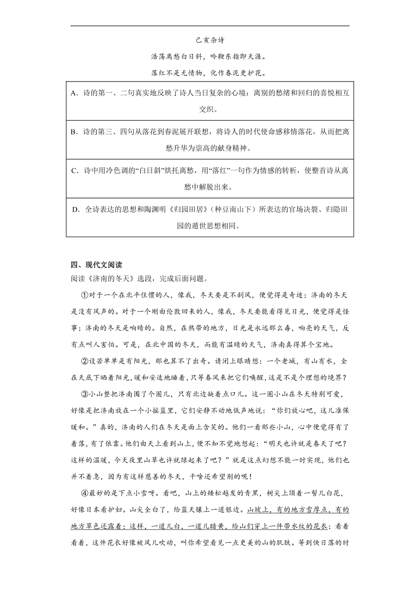 2024年中考语文一轮复习试题——七年级练习（十五）（含答案）