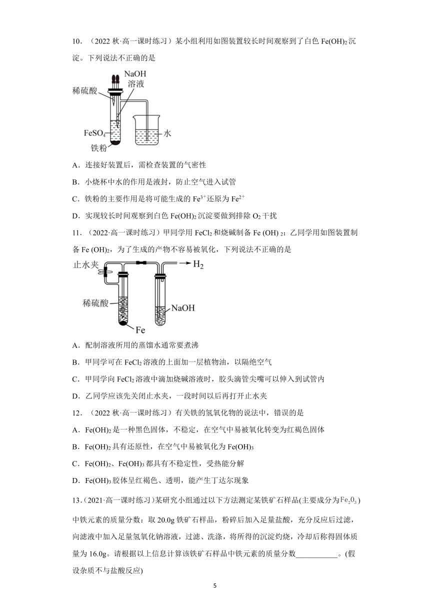 3.1.2铁的氧化物和氢氧化物  学案(含解析)   高中化学人教版（2019）必修 第一册