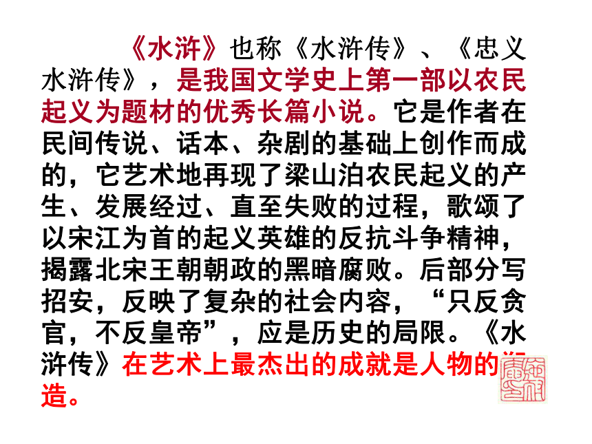 10林教头风雪山神庙 课件(共47张PPT) 2022-2023学年人教版拓展模块