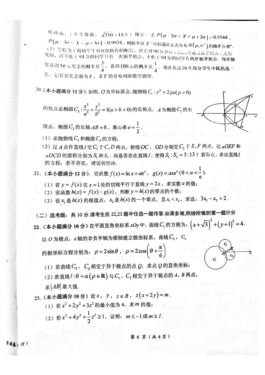 江西省鹰潭市2021届高三下学期4月第二次模拟考试（二模）数学（理科）试题 PDF版含答案