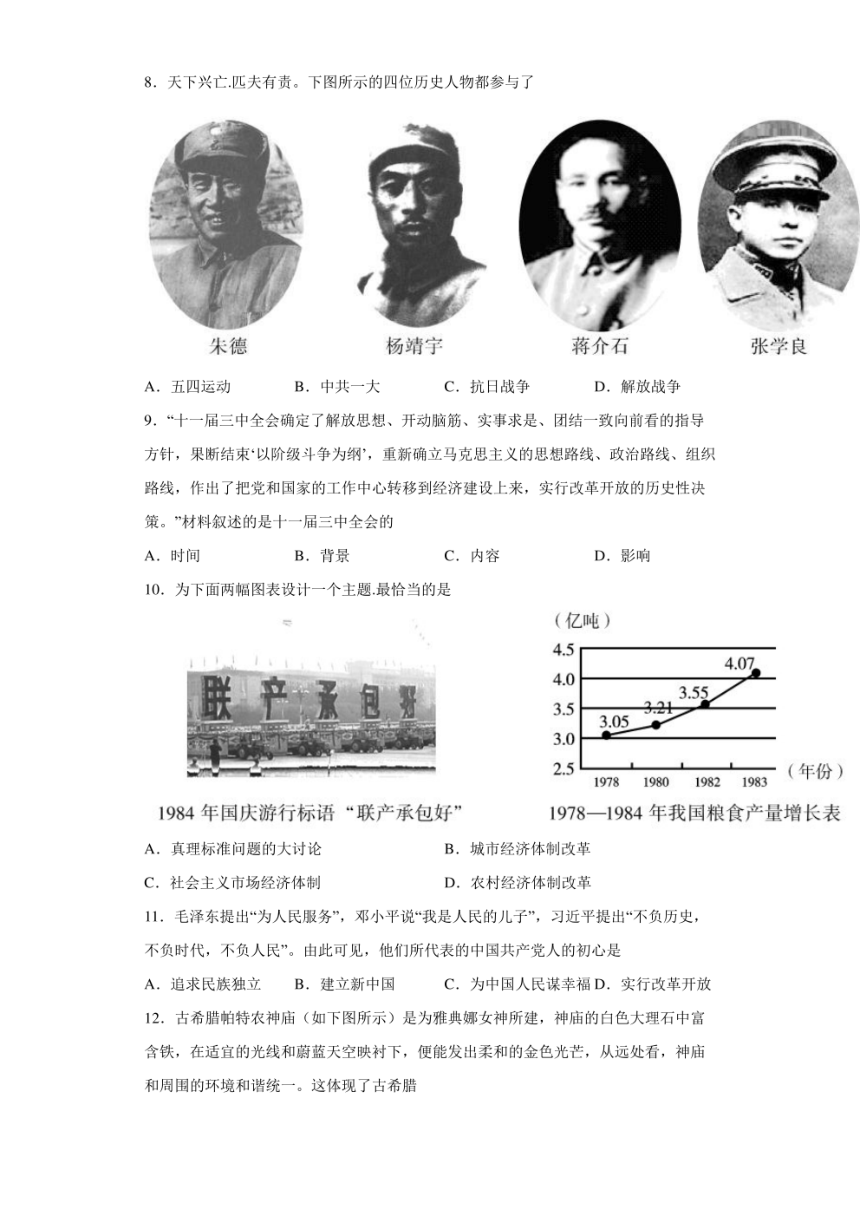 2022年四川省乐山市中考历史试卷（PDF版，含解析）
