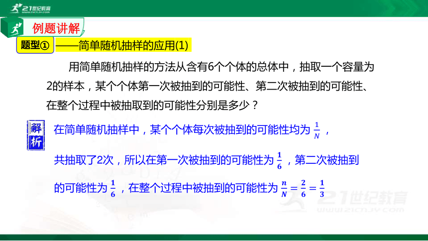 9.1.1 简单随机抽样（2）-课件（共17张PPT）