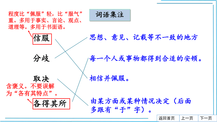 七上语文期中期末复习2_3词语运用每课晨读 课件(共47张PPT)