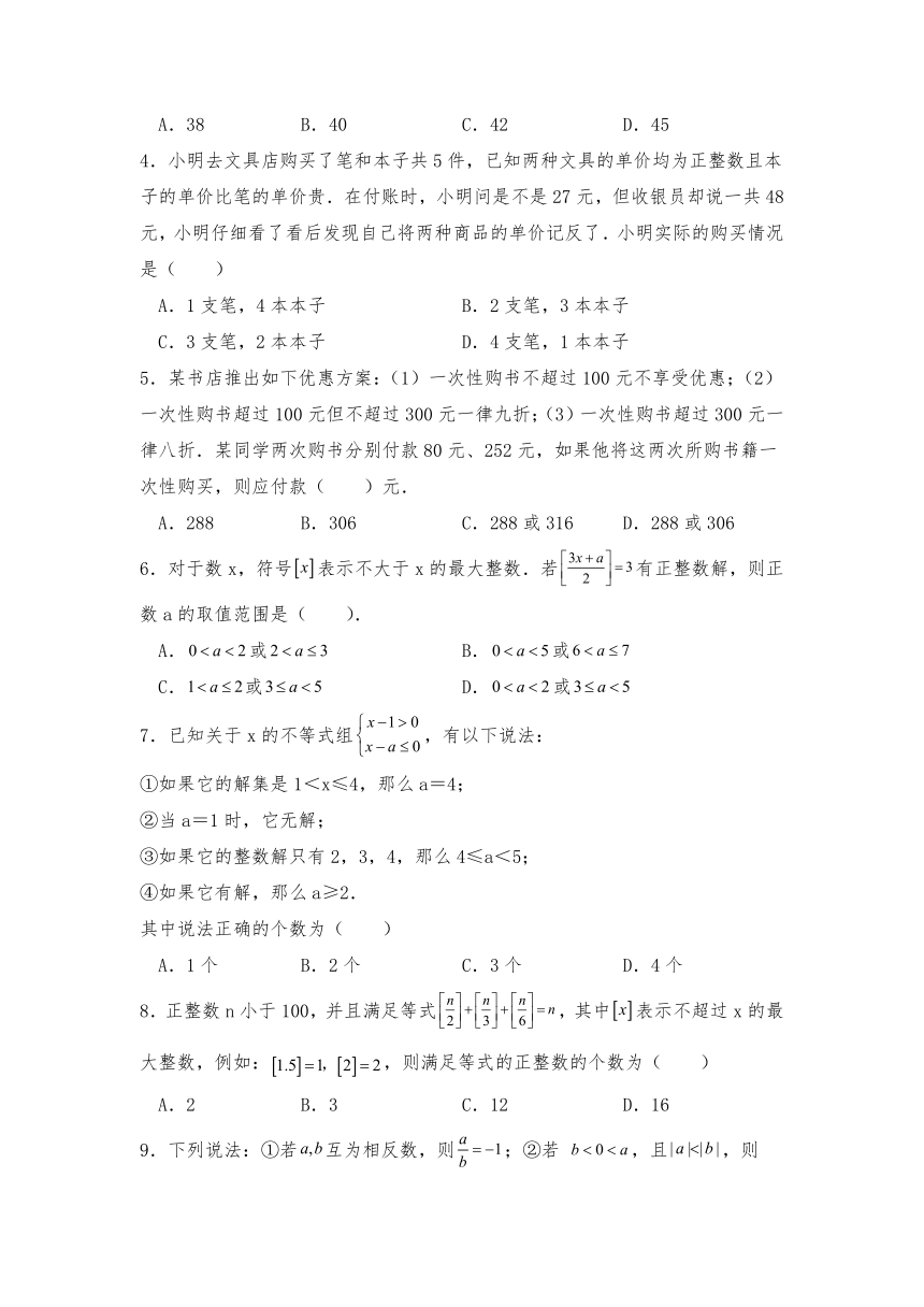 沪教版六年级数学下册 第六章 一次方程（组）和一次不等式（组）单元综合提优练习 （含解析）