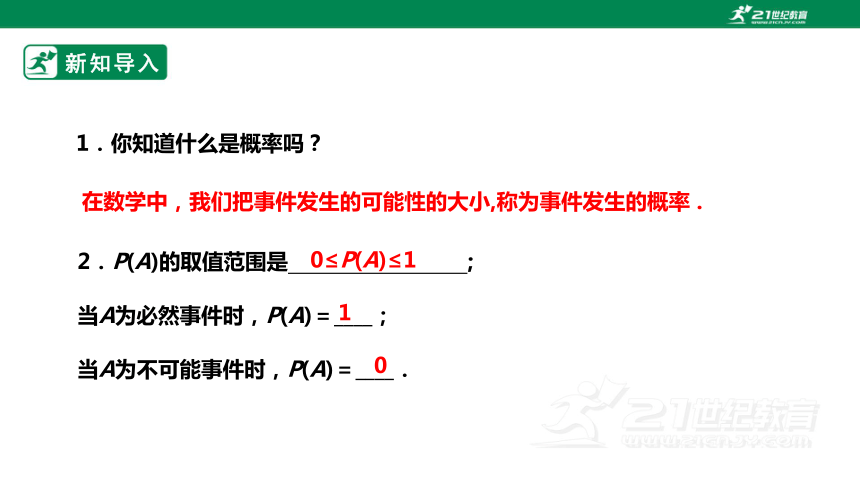 2.2.2简单事件的概率 课件（共26张PPT）