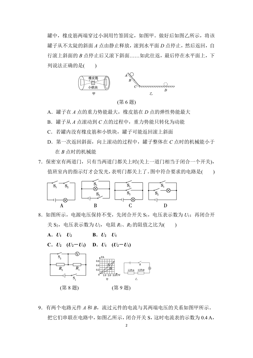 粤沪版九年级物理上册第一学期期末学情评估(A)（含答案）