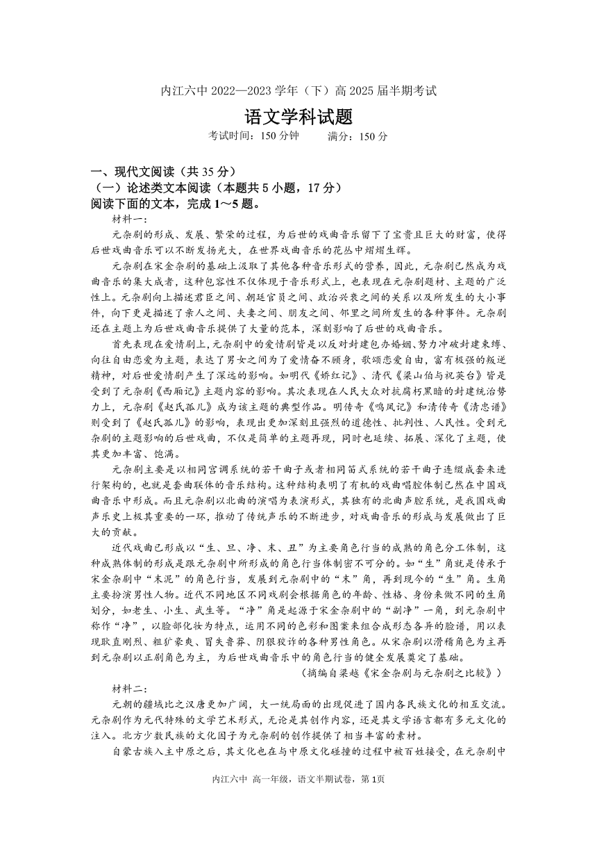 四川省内江市重点中学2022-2023学年高一下学期半期考试语文试卷（扫描版含答案）
