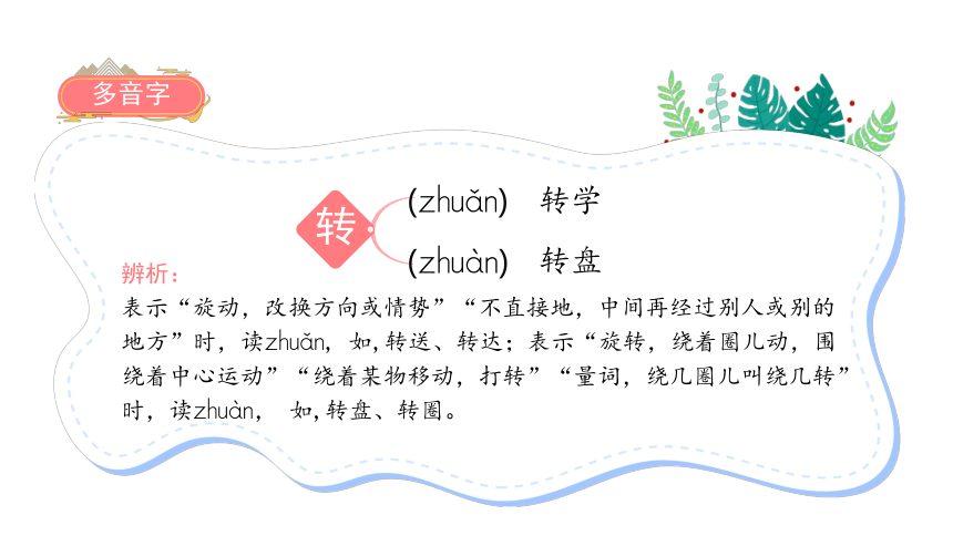 识字2 传统节日课件（72张)