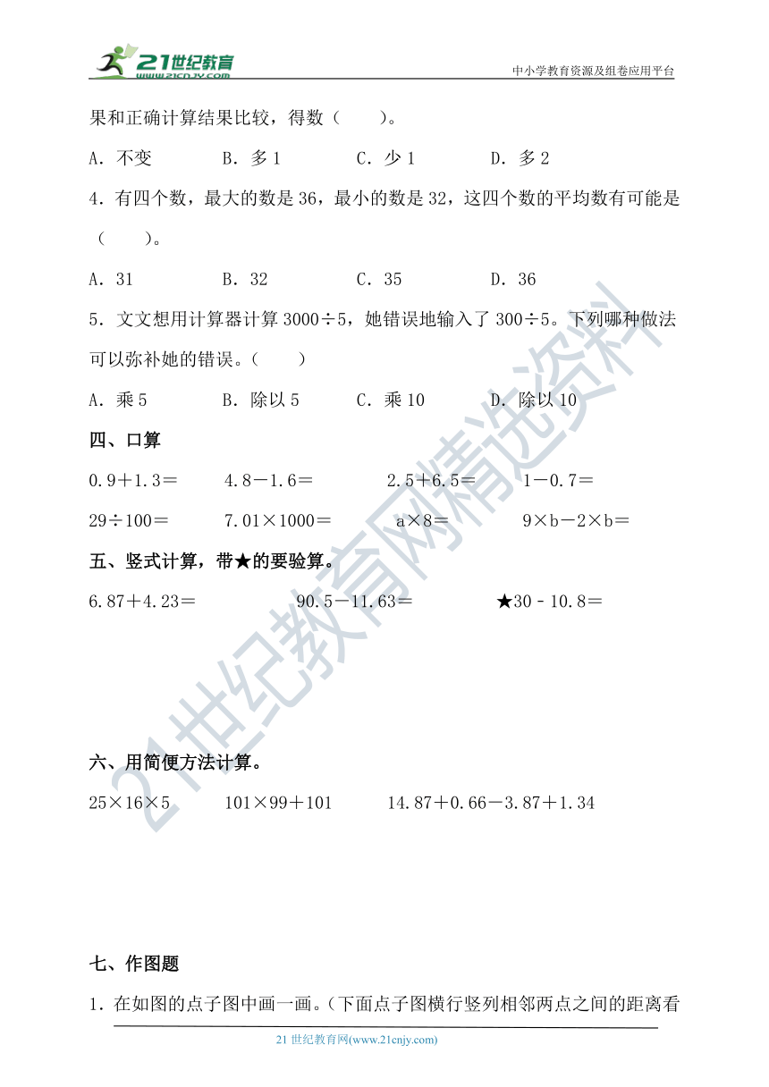 青岛版四年级数学下册期末考点密押卷（含答案）