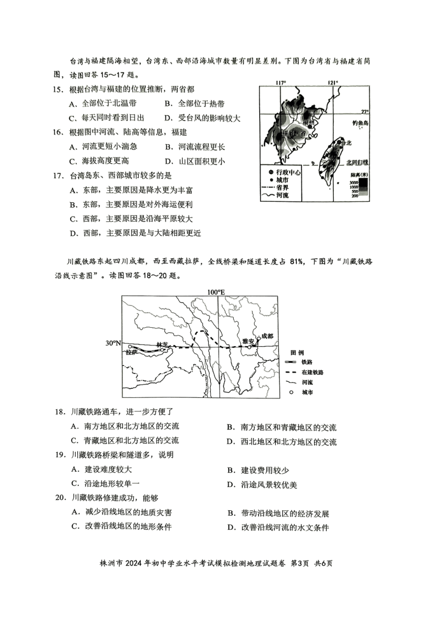 2024年湖南省株洲市初中学业水平模拟检测地理试题（图片版无答案）