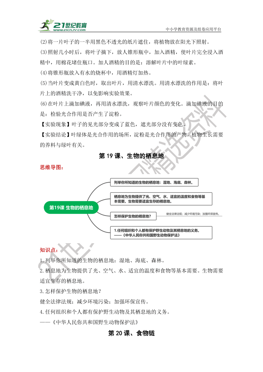 青岛版五年级科学下册第五单元 密切联系的生物界（知识点总结）