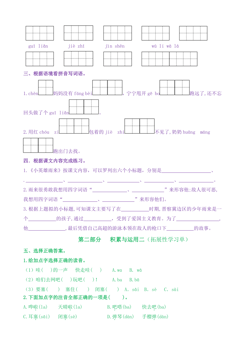 【新课标】四语下19《小英雄雨来（节选）》核心素养分层学习任务单（含答案）