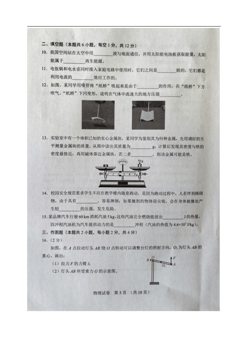 2024年辽宁省中考模拟预测物理试题（图片版 无答案）