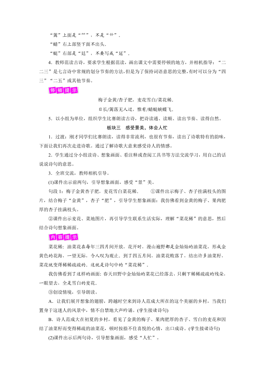 统编版语文四年级下册1古诗词三首 教案+反思（3课时）