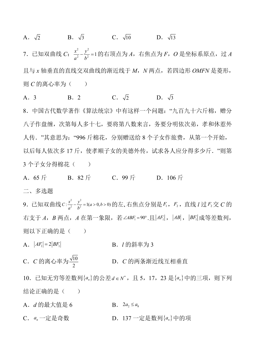 2022年高二数学暑假作业 开学摸底卷（人教A版2019）（Word版含解析）