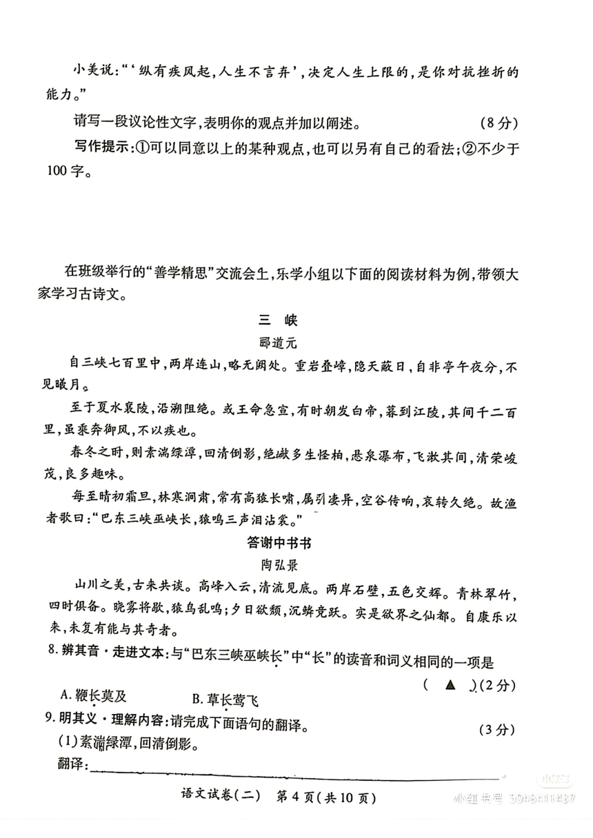 2024年山西省晋中市中阳县部分学校中考一模语文试题（图片版，无答案）