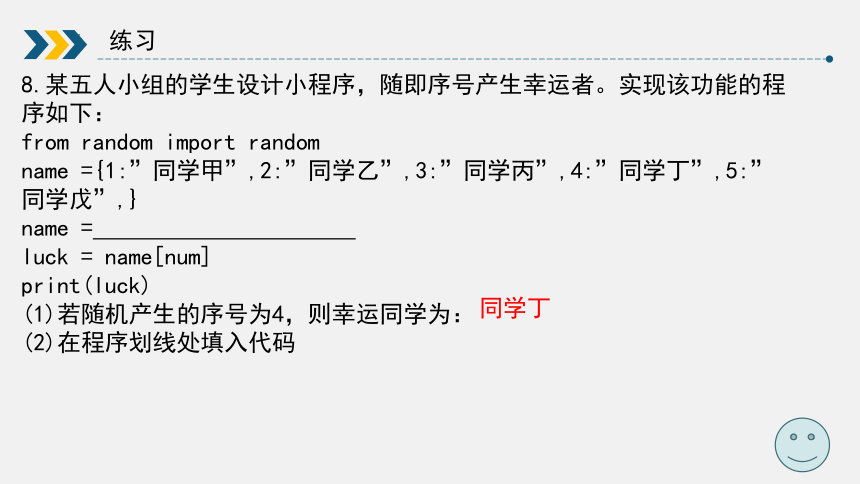 3.2.5函数与模块 课件 2022—2023学年浙教版（2019）高中信息技术必修1（20张PPT）