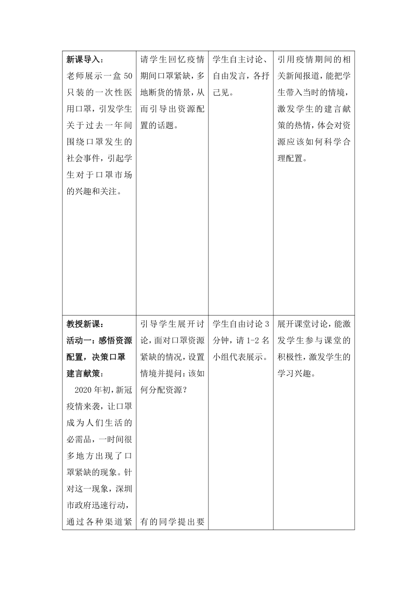 高中政治统编版必修2 经济与社会第一单元 2.1 使市场在资源配置中起决定性作用  教学设计