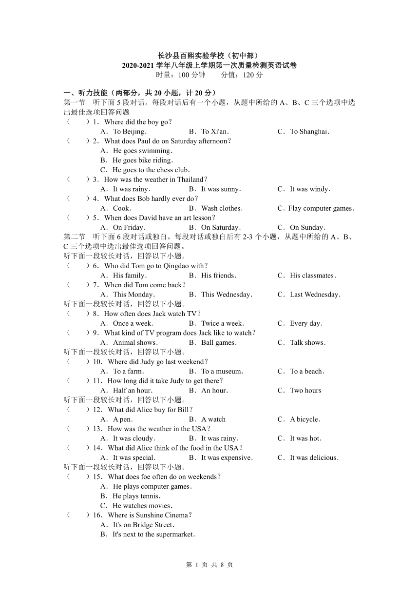 2020-2021学年湖南长沙长沙百熙实验学校八上第一次月考英语试题（word版含答案不含听力原文和音频）