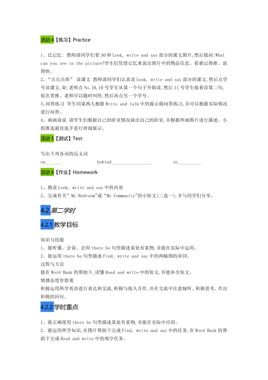 六年级下册英语教案-Unit 8 Our community （3个课时）辽师大版（三起）