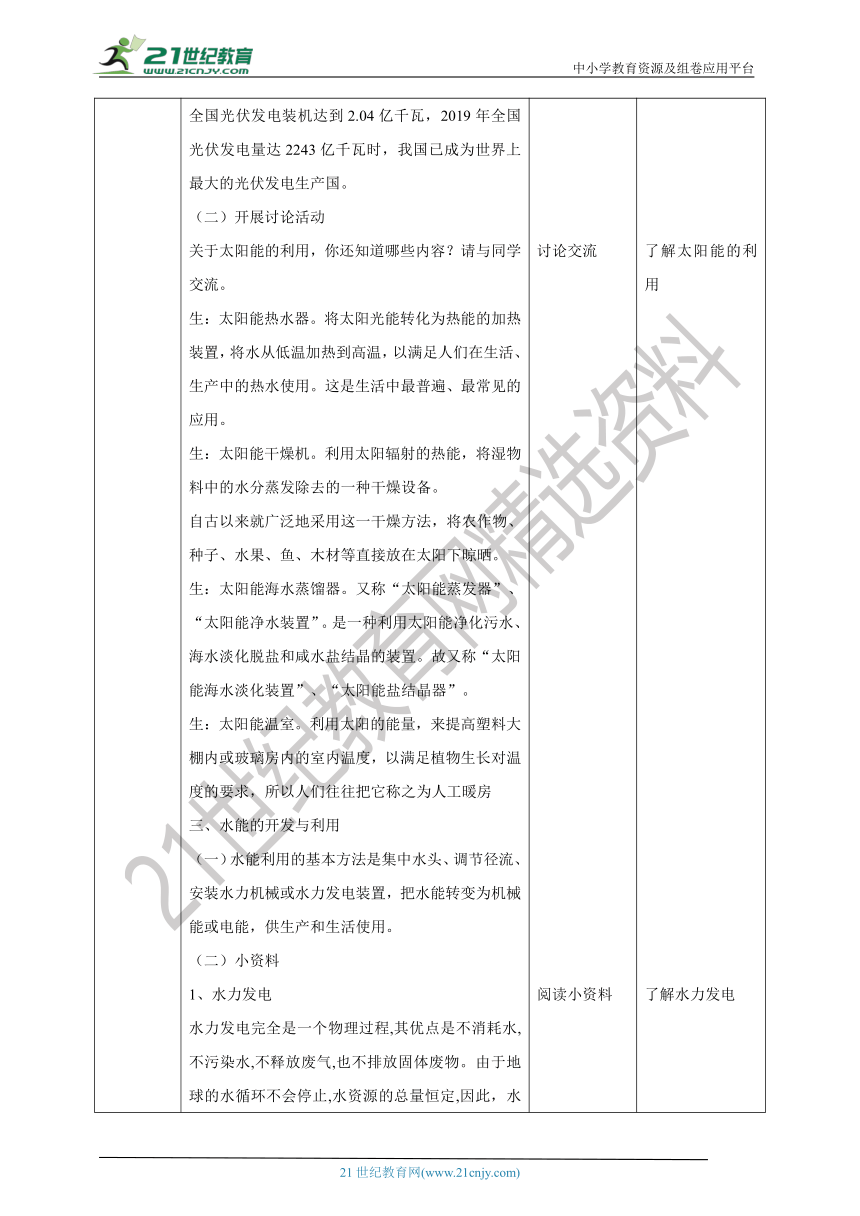 川教版《生命生态安全》九年级上册第十四课 清洁能源的开发和节能减排 教学设计