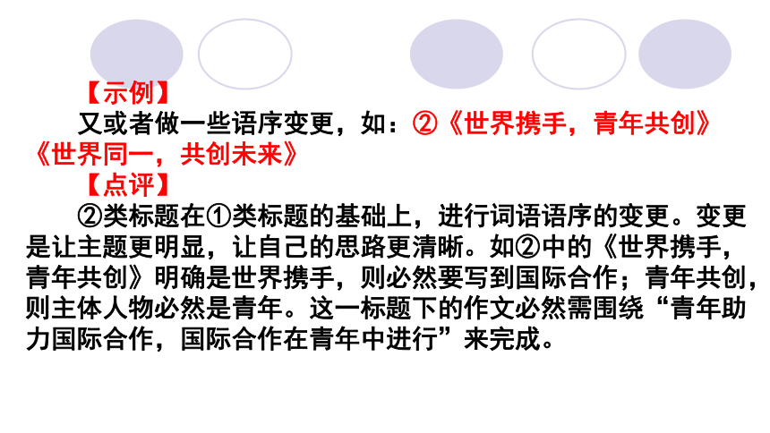 2022届高考作文系列训练之作文拟题技巧课件（25张PPT）