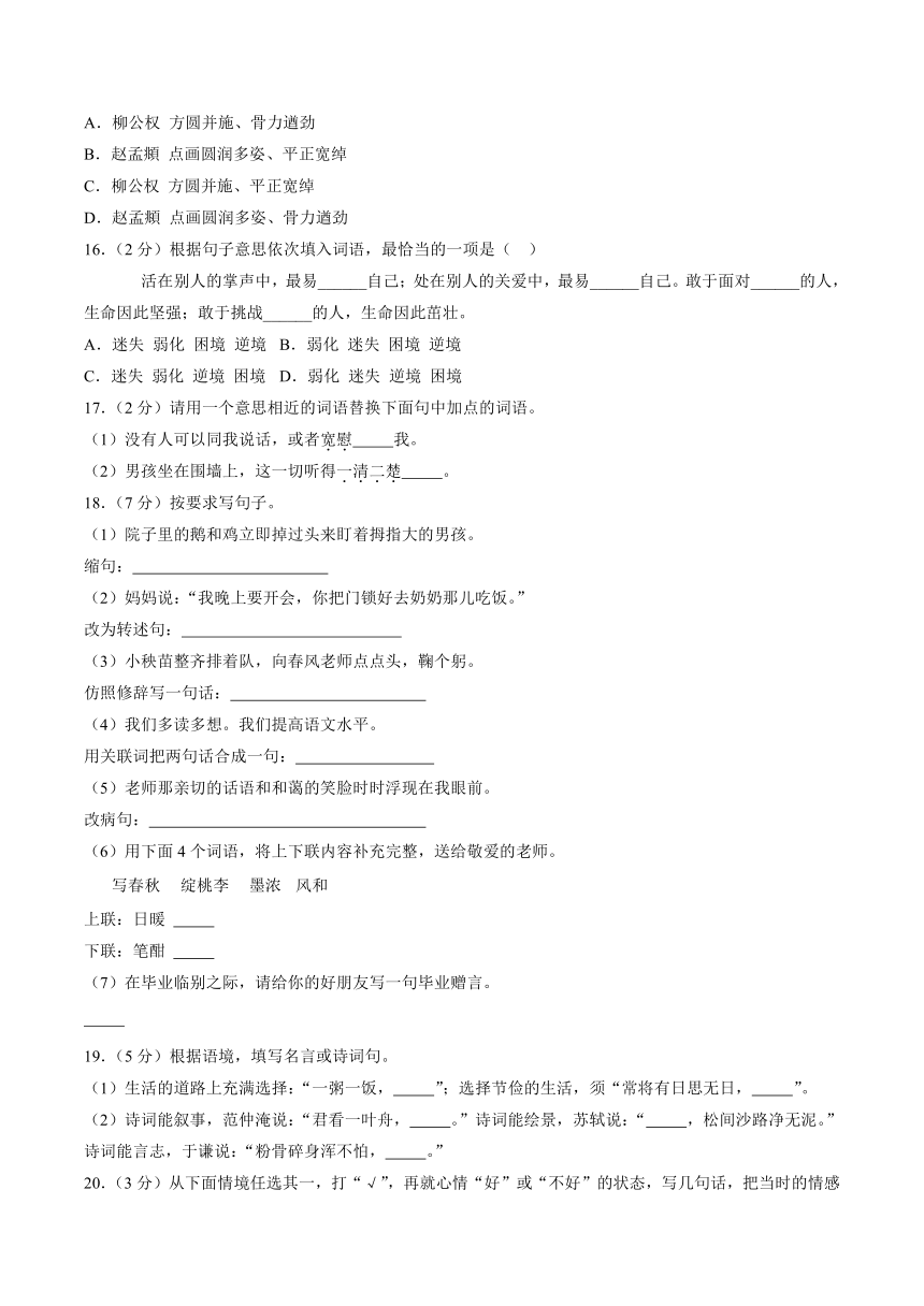 辽宁省盘锦市兴隆台区2021-2022学年六年级下学期期末教学质量监测语文试题（解析版）