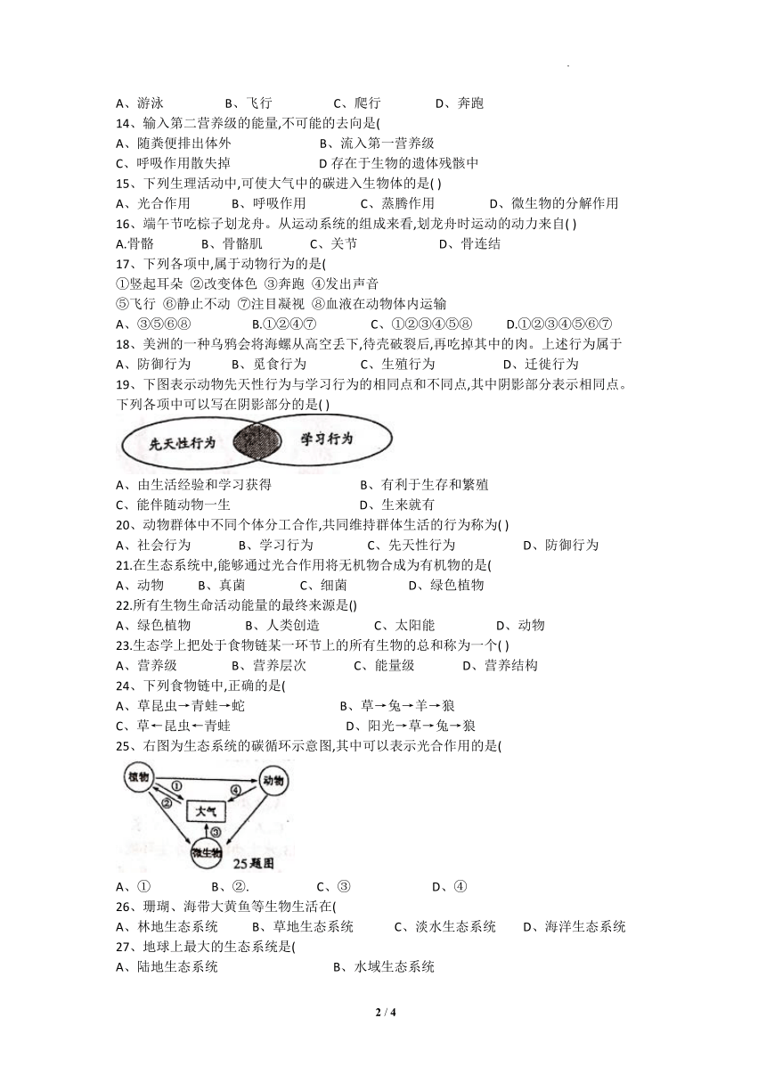 河南省周口市太康县朱口镇第一初级中学2021-2022学年八年级下学期开学考试生物试卷（Word版无答案）