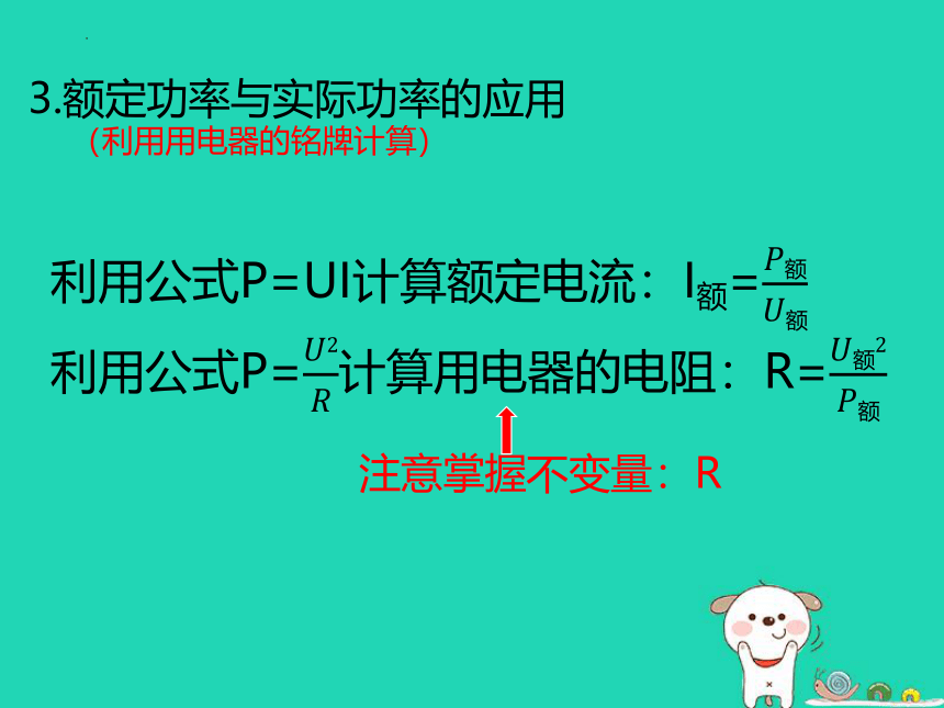 第15章 电能与电功率 复习课件  2022-2023学年沪粤版物理九年级上册（共17张PPT）