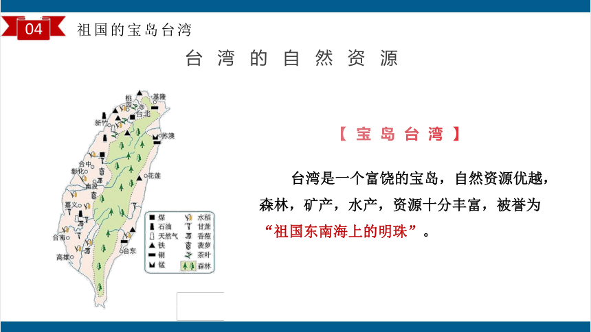 7.4祖国神圣领土——台湾第2课时 课件(共40张PPT)人教版八年级地理下册