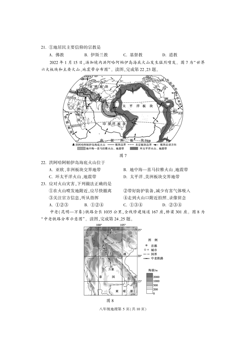 北京市大兴区2021~2022学年八年级第二学期期中地理试卷(pdf版无答案）