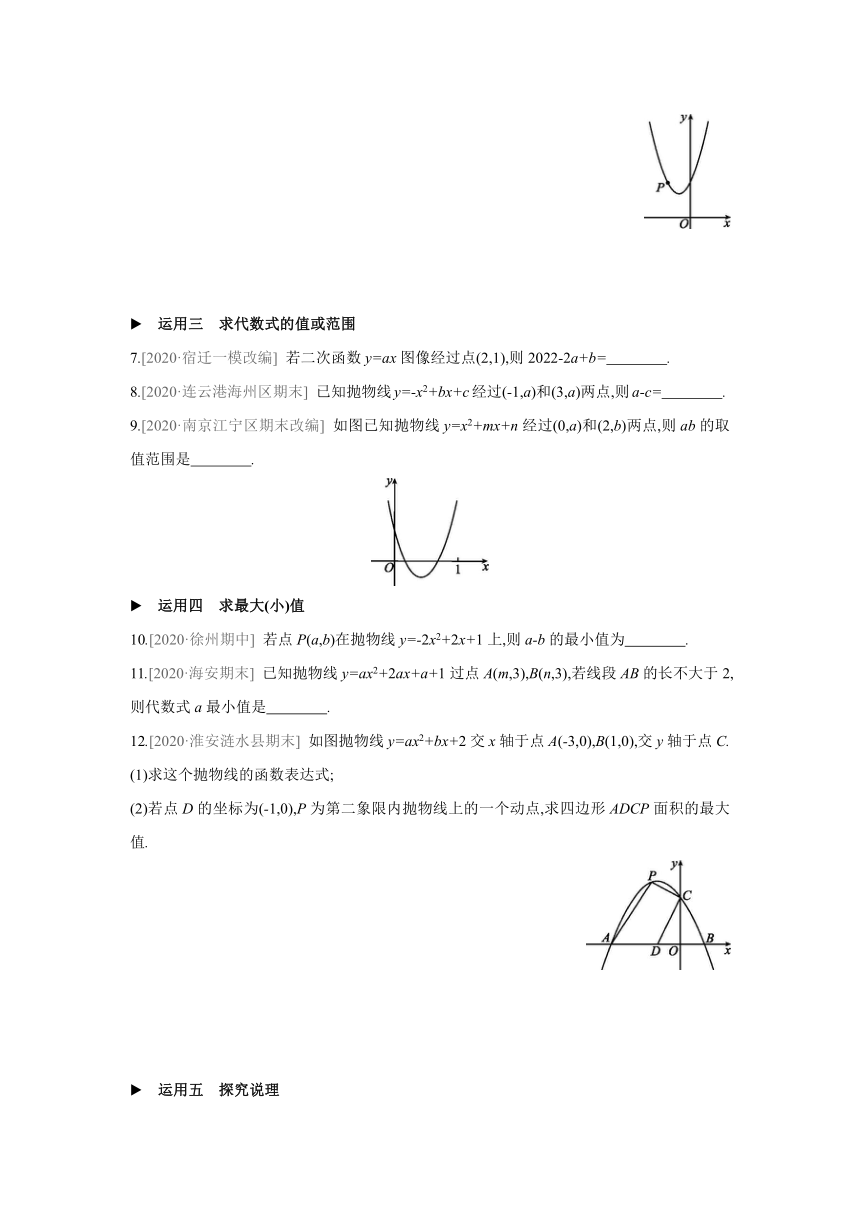 苏科版数学九年级下册期末综合复习专题训练 利用抛物线上点的特征解决问题 （word版含答案）