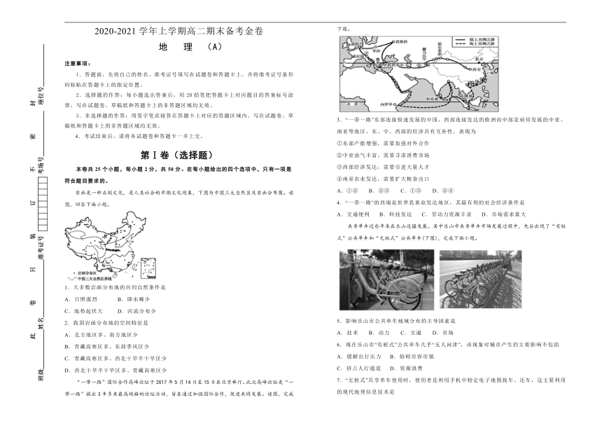 2020-2021学年上学期高二期末备考金卷 地理（A卷）Word版含答案解析