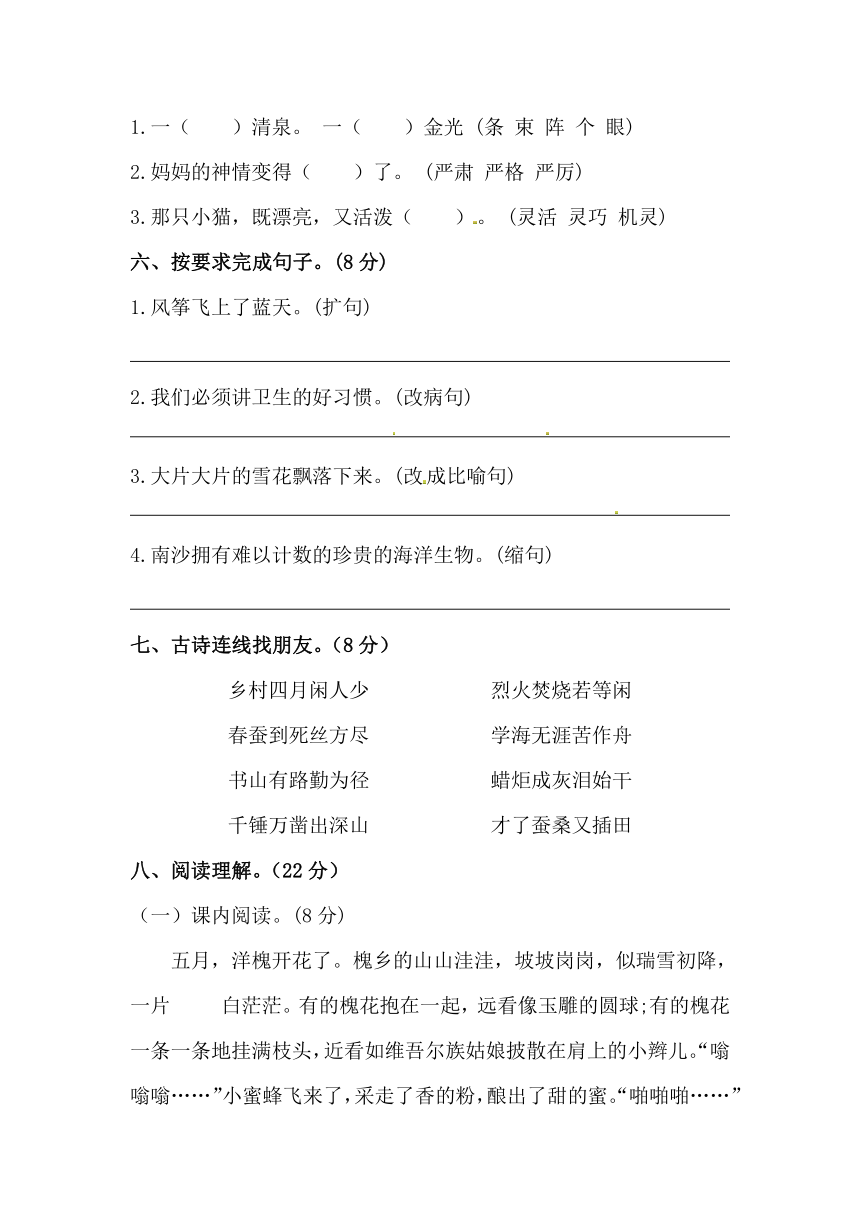 小学三年级下册语文期末能力摸底测试卷（五）（含答案）