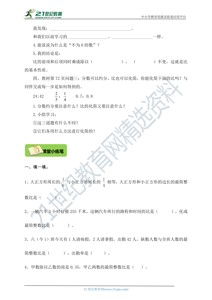 北师大版六上 6.2比的化简 导学精练（含答案）