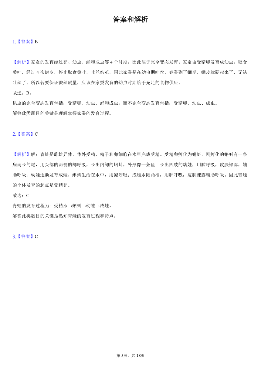 2020-2021学年河南省商丘市睢阳区八年级（下）期末生物试卷（含解析）