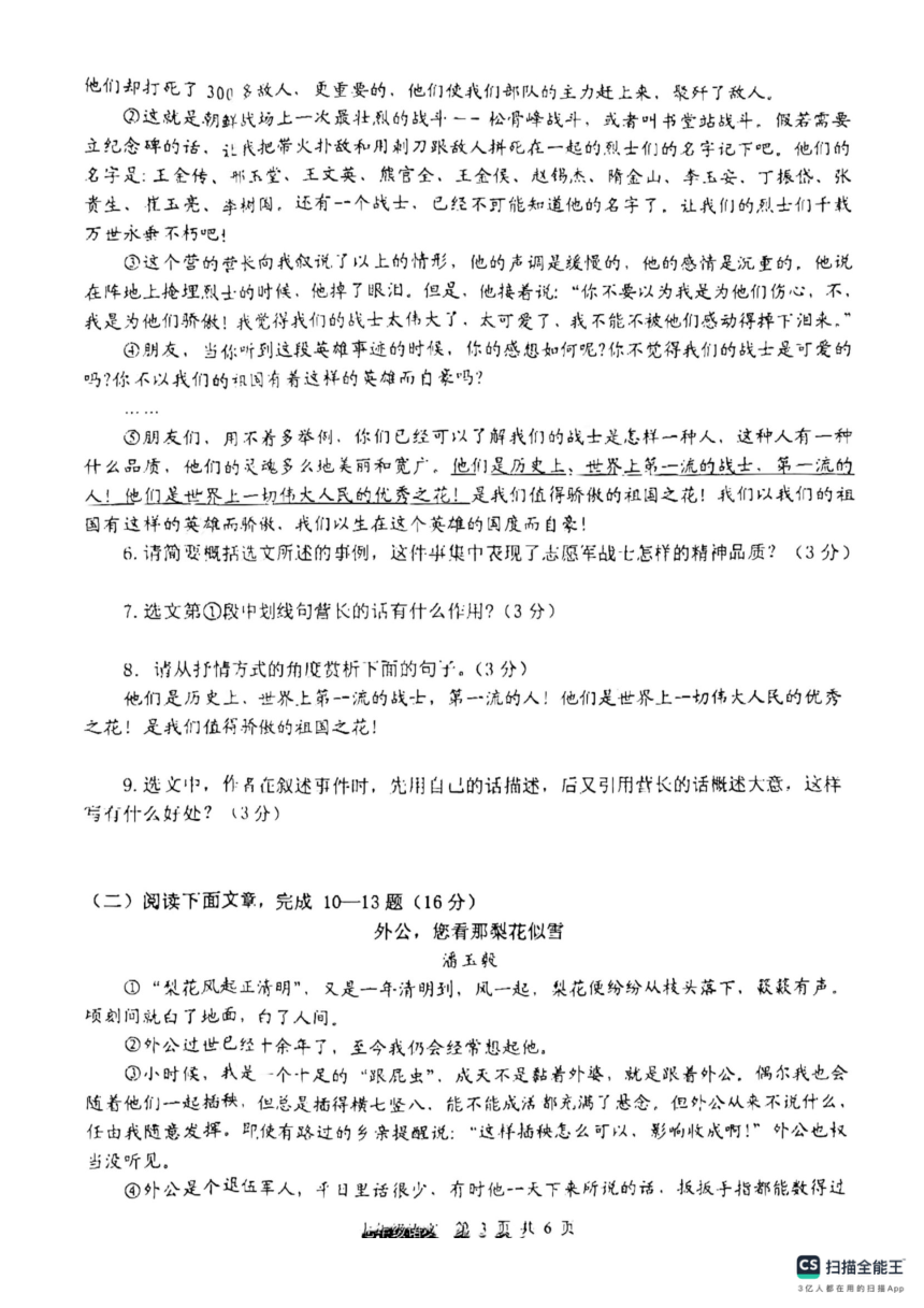 河南省信阳市罗山县2023-2024学年七年级下学期4月期中语文试题（pdf版，无答案）