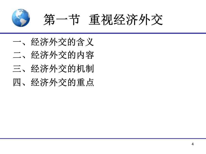 8.《国际贸易》（对外经贸版）第八章 国际贸易促进 课件(共14张PPT)