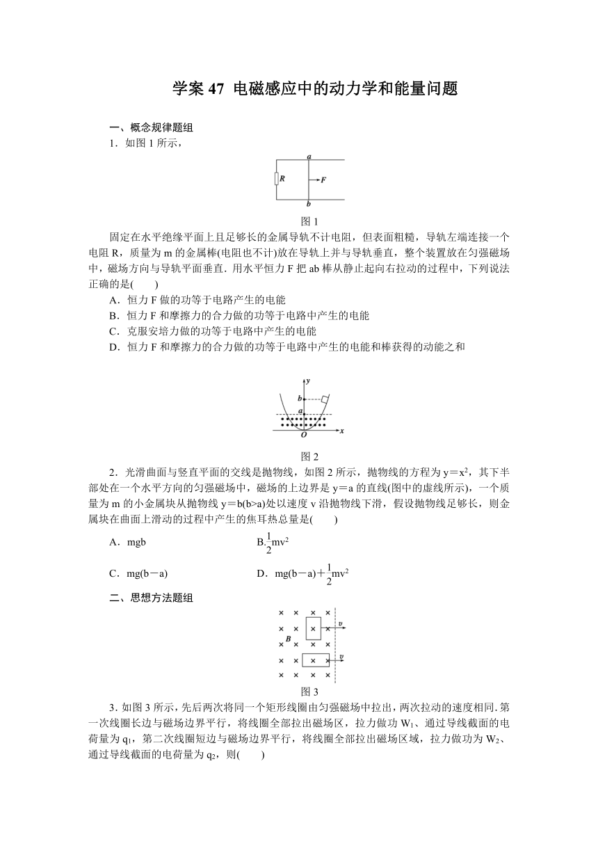 高考物理一轮复习学案 47 电磁感应中的动力学和能量问题（含答案）