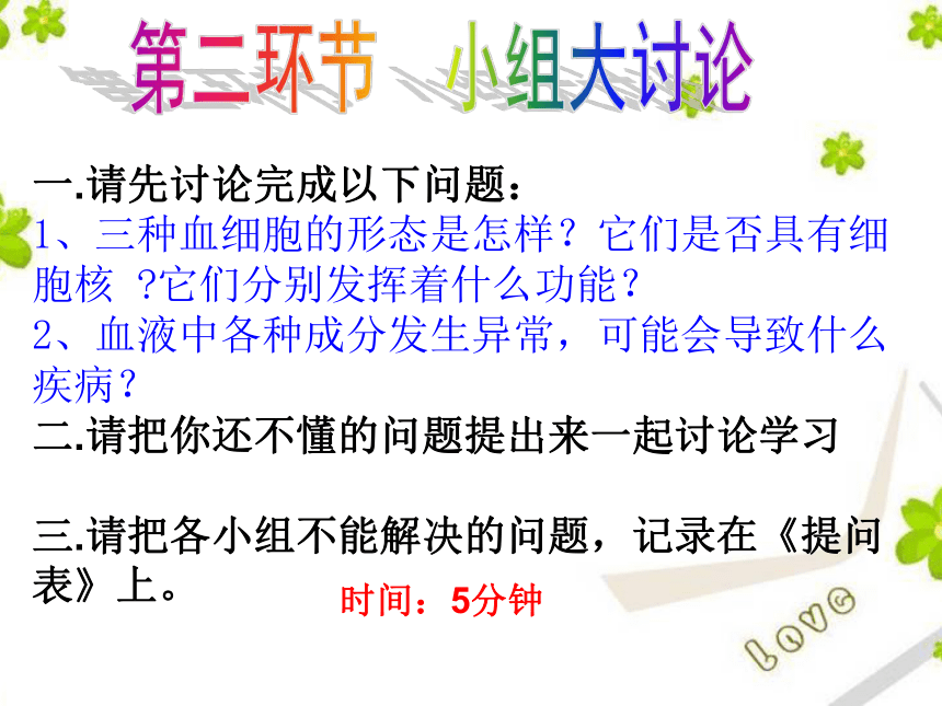 2020—2021学年人教版生物七年级下册4.4.1 流动的组织——血液  课件（20张PPT）