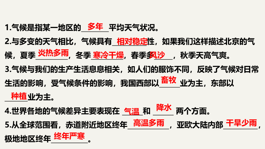 4.4世界的气候  第一课时 课件2022-2023学年商务星球版地理七年级上册(共53张PPT)