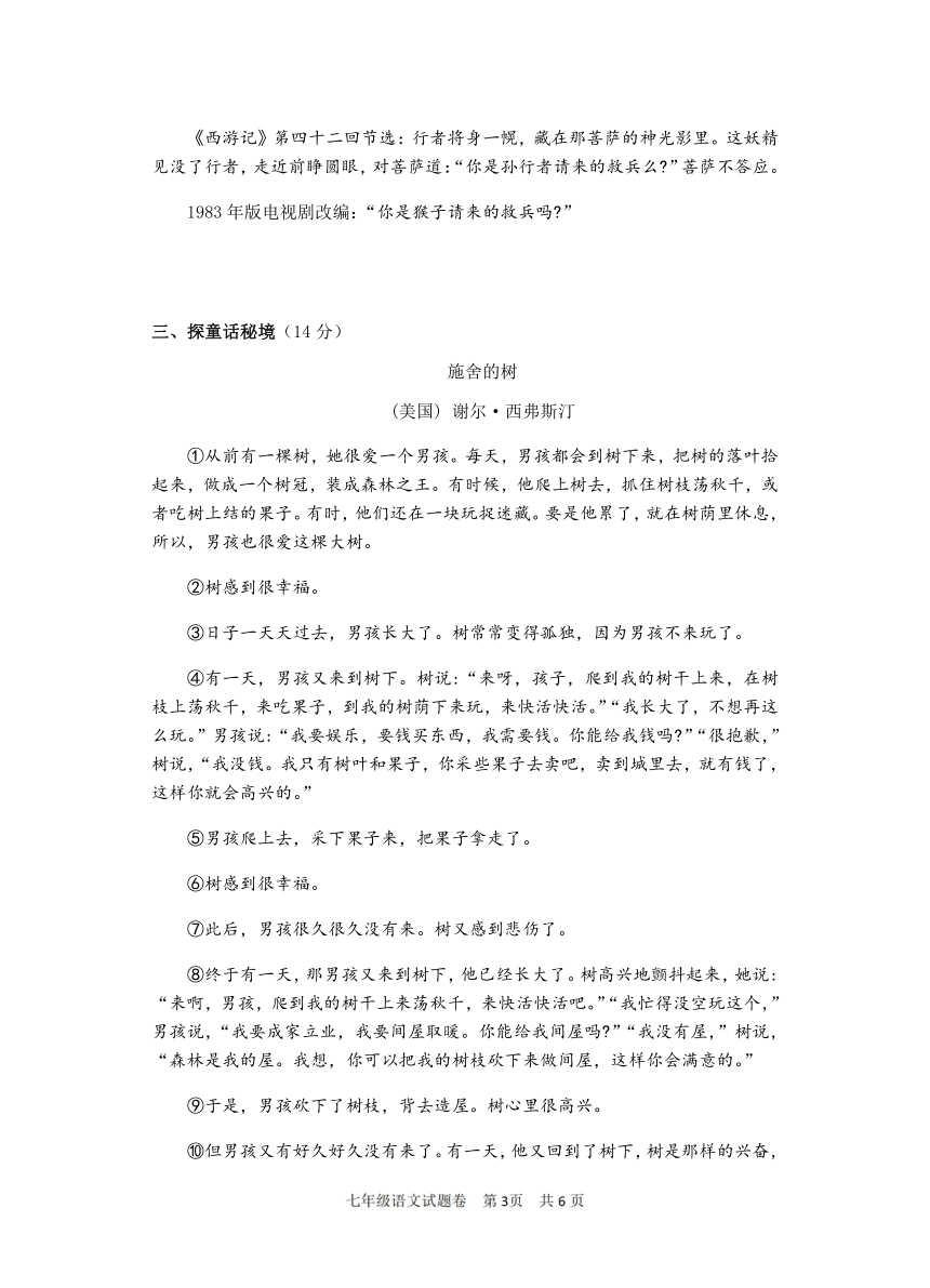 浙江省丽水市缙云县2021-2022学年七年级上学期期末教学调研语文试题（含答案）