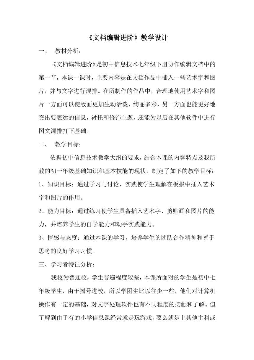 中图版七年级下册信息技术 1.1.2文档编辑进阶 教案