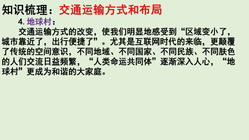 4.1 交通运输与区域发展 同步课堂课件（共42张PPT）