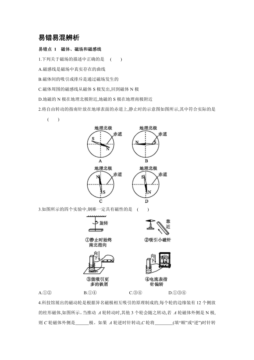 华师大版科学八年级下册同步课时训练：第五章 电与磁 单元复习（含答案）